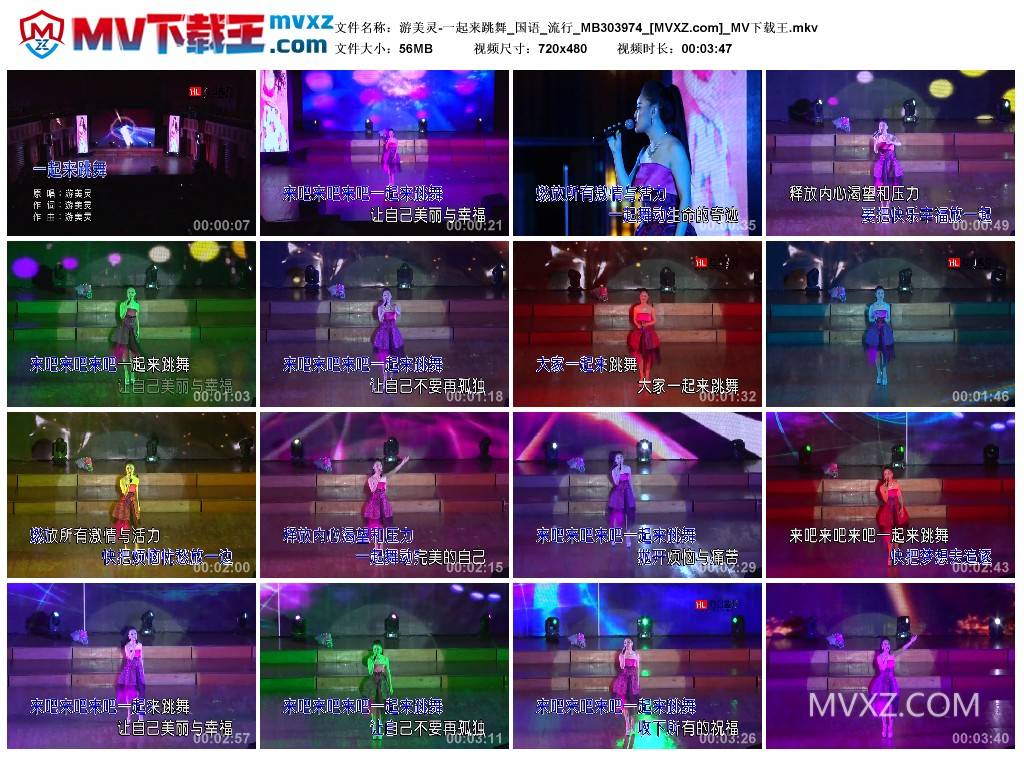 游美灵-一起来跳舞_国语_流行_MB303974